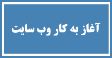 سایت ASEIS.IR برای دریافت مقالات آماده شد.